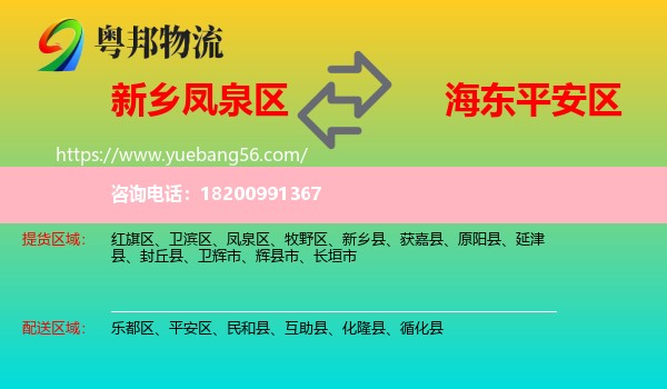 鳳泉區(qū)到平安區(qū)物流