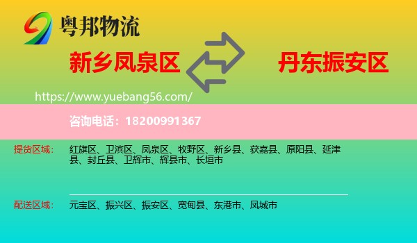 鳳泉區(qū)到振安區(qū)物流