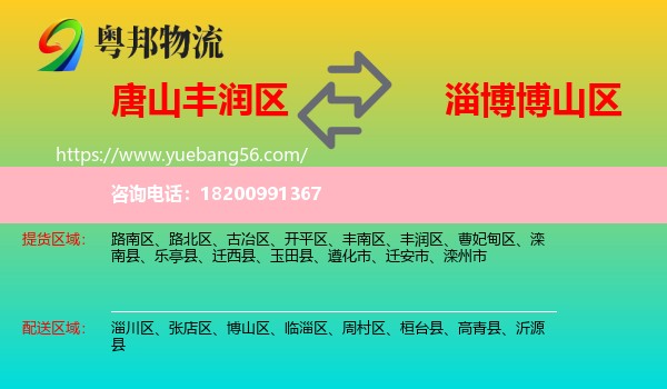 豐潤區(qū)到博山區(qū)物流