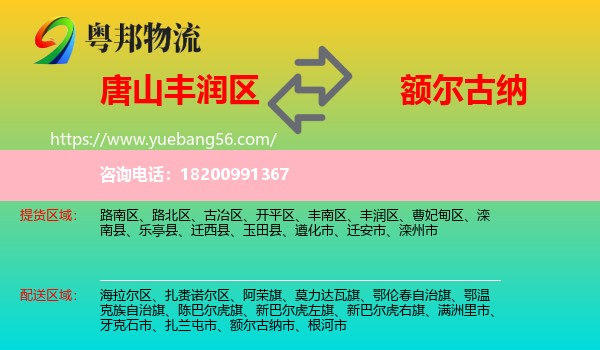 豐潤區(qū)到額爾古納市物流