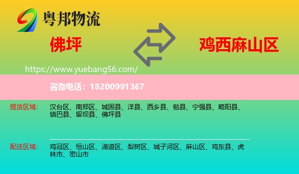 佛坪縣到麻山區(qū)物流
