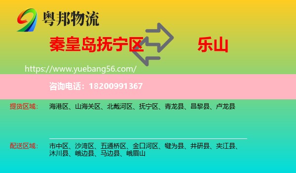 撫寧區(qū)到樂山物流