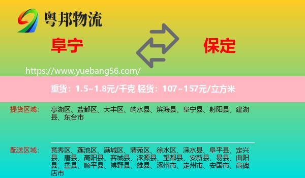 阜寧縣到保定物流