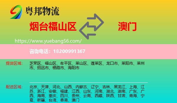 福山區(qū)到澳門物流