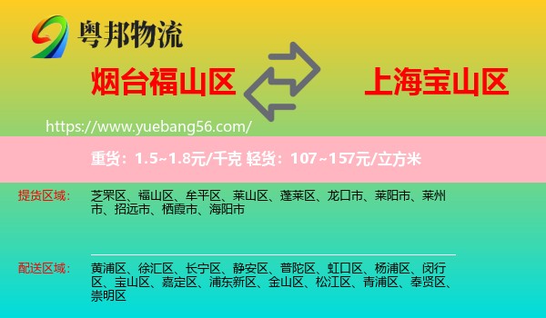 福山區(qū)到寶山區(qū)物流