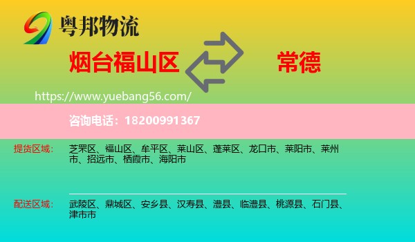 福山區(qū)到常德物流