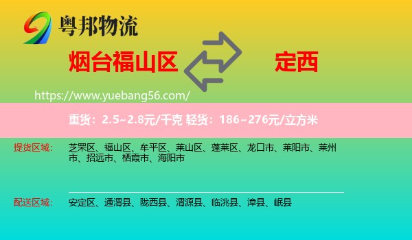 福山區(qū)到定西物流