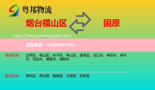 福山區(qū)到固原物流