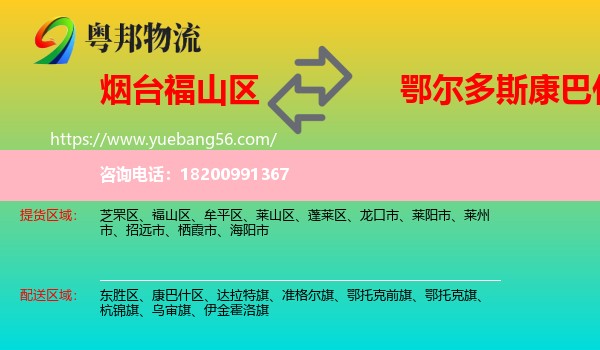 福山區(qū)到康巴什區(qū)物流