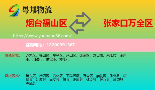 福山區(qū)到萬(wàn)全區(qū)物流