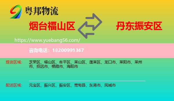 福山區(qū)到振安區(qū)物流