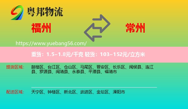 福州到常州物流