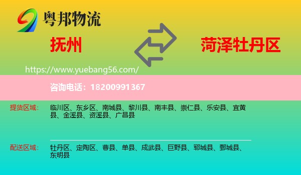 撫州到牡丹區(qū)物流