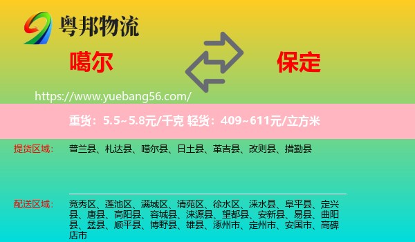 噶爾縣到保定物流