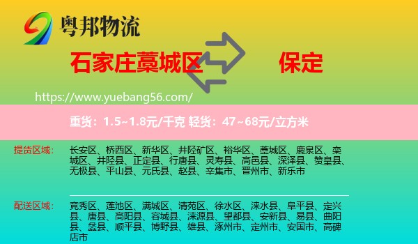 藁城區(qū)到保定物流