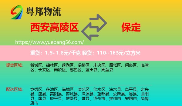 高陵區(qū)到保定物流