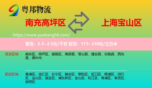 高坪區(qū)到寶山區(qū)物流