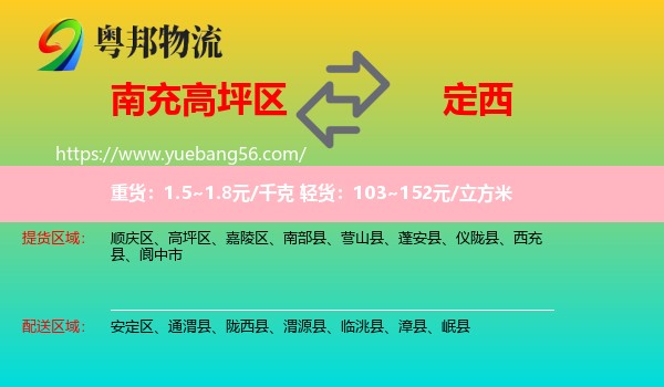 高坪區(qū)到定西物流