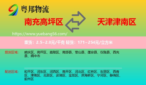 高坪區(qū)到津南區(qū)物流