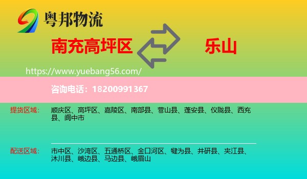 高坪區(qū)到樂山物流