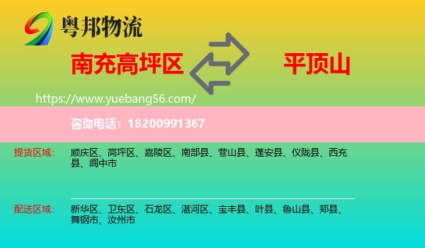 高坪區(qū)到平頂山物流
