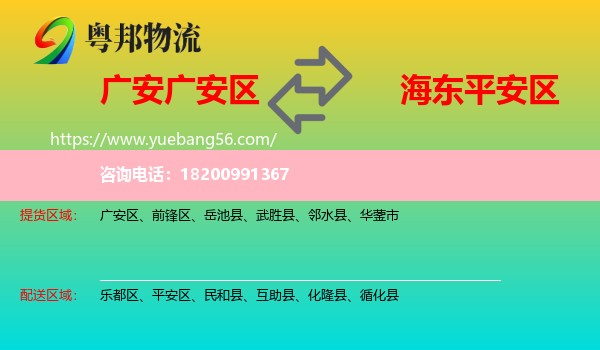 廣安區(qū)到平安區(qū)物流