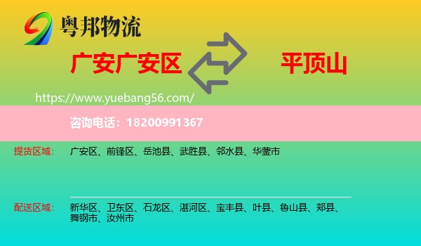 廣安區(qū)到平頂山物流