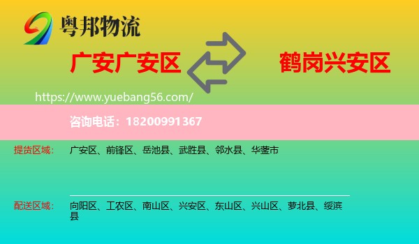 廣安區(qū)到興安區(qū)物流
