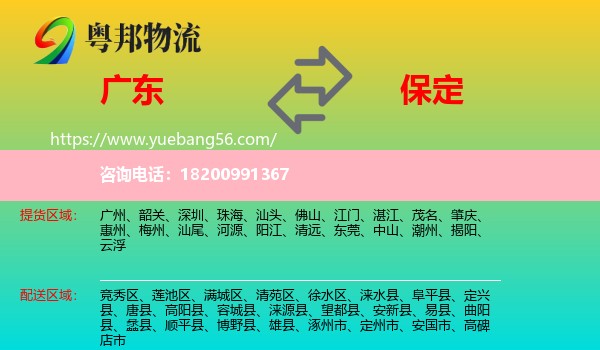 廣東到保定物流