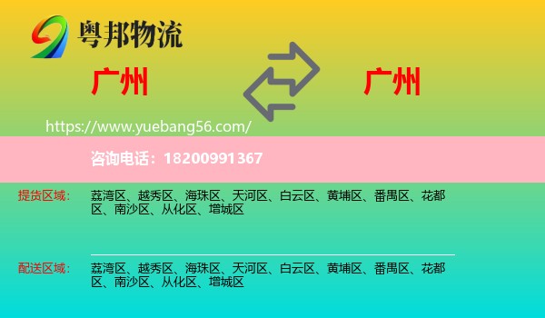 廣州到廣州物流