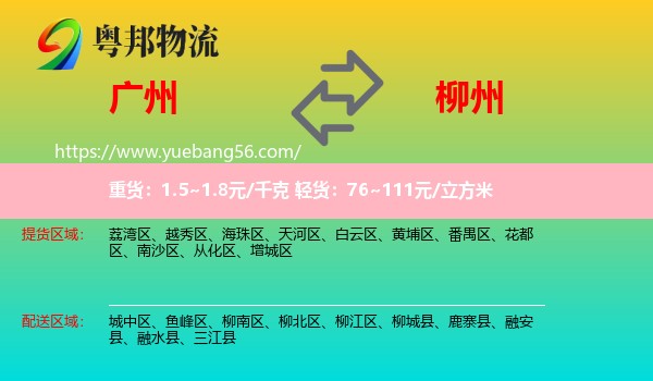 廣州到柳州物流