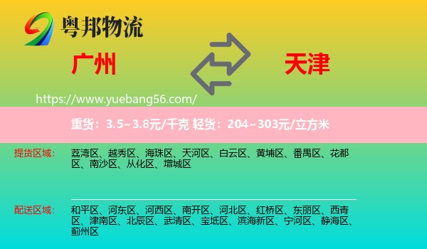 廣州到天津物流