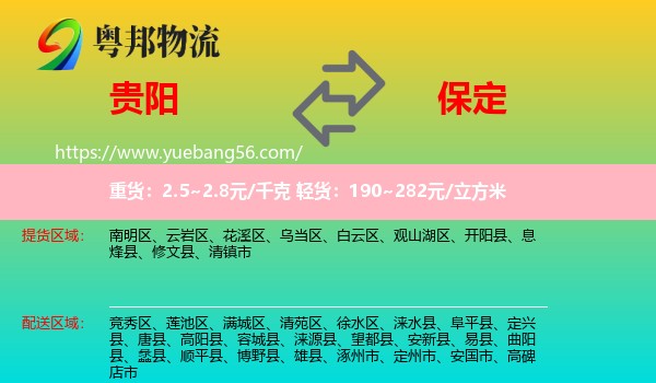 貴陽到保定物流
