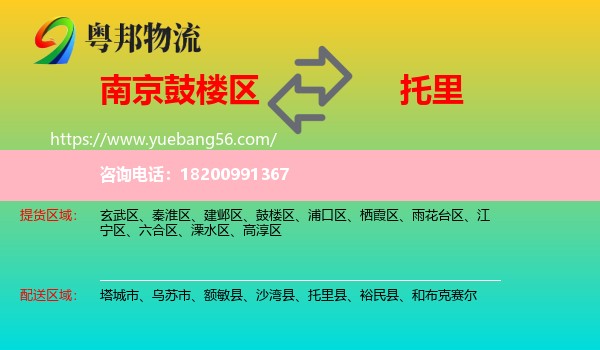 鼓樓區(qū)到托里縣物流