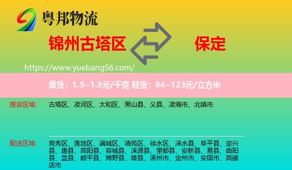 古塔區(qū)到保定物流