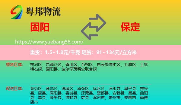 固陽縣到保定物流