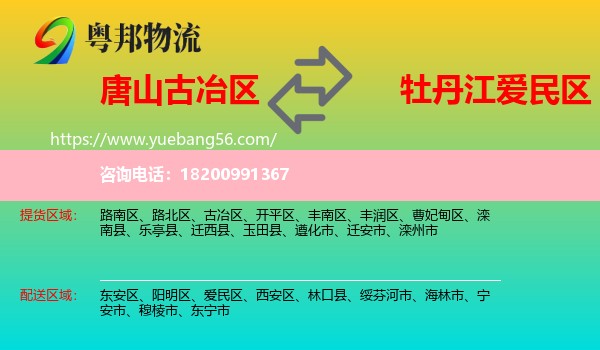 古冶區(qū)到愛民區(qū)物流
