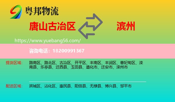 古冶區(qū)到濱州物流
