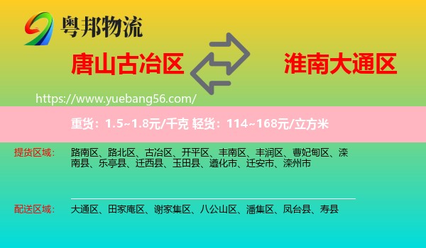 古冶區(qū)到大通區(qū)物流