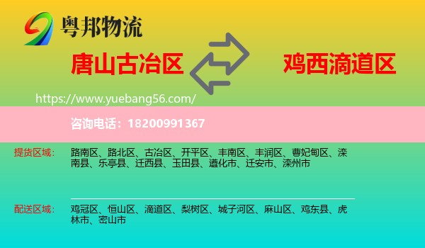 古冶區(qū)到滴道區(qū)物流