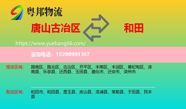 古冶區(qū)到和田物流