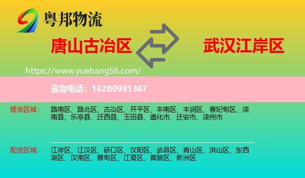 古冶區(qū)到江岸區(qū)物流