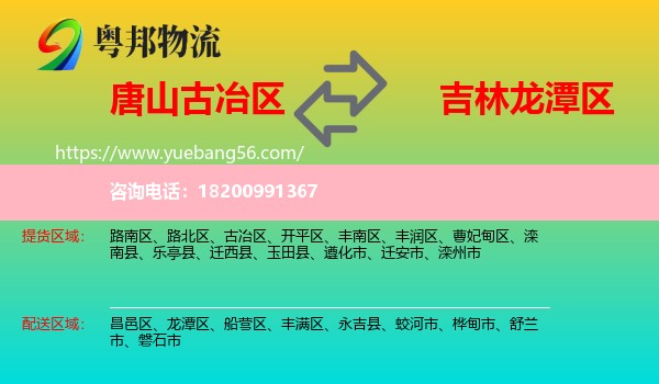古冶區(qū)到龍?zhí)秴^(qū)物流