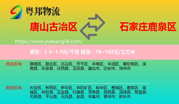 古冶區(qū)到鹿泉區(qū)物流