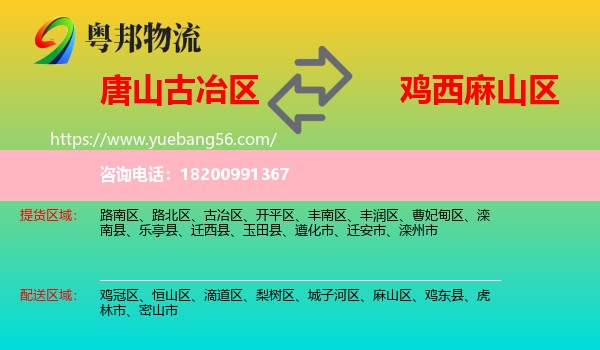 古冶區(qū)到麻山區(qū)物流