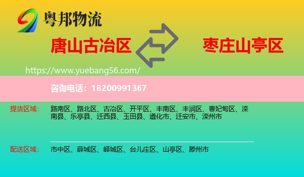 古冶區(qū)到山亭區(qū)物流