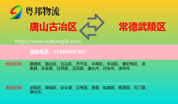 古冶區(qū)到武陵區(qū)物流