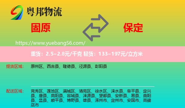 固原到保定物流