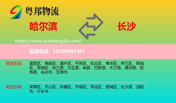 哈爾濱到長沙物流