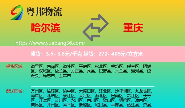 哈爾濱到重慶物流